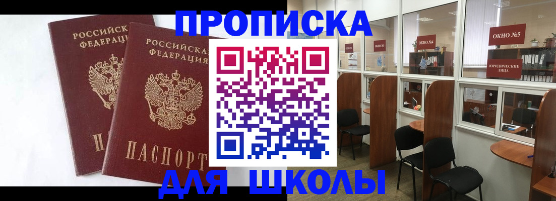 прописка от собственника в Сорочинске